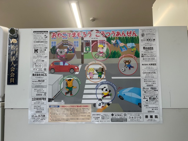 交通安全ポスターに協賛いたしました