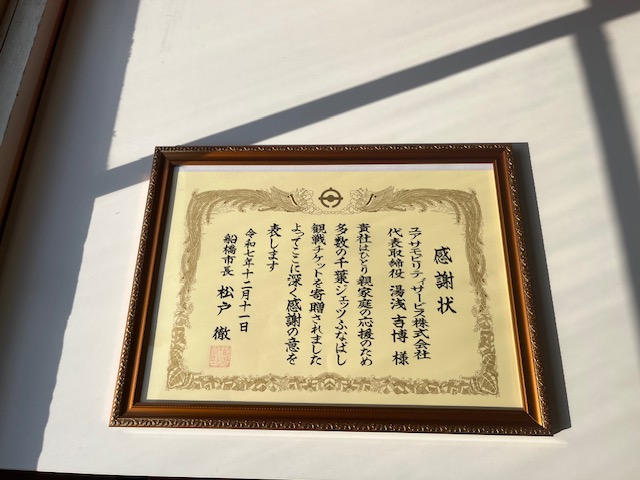 感謝状をいただきました