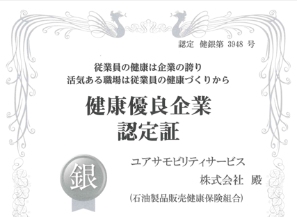 『銀の認定』を取得しました